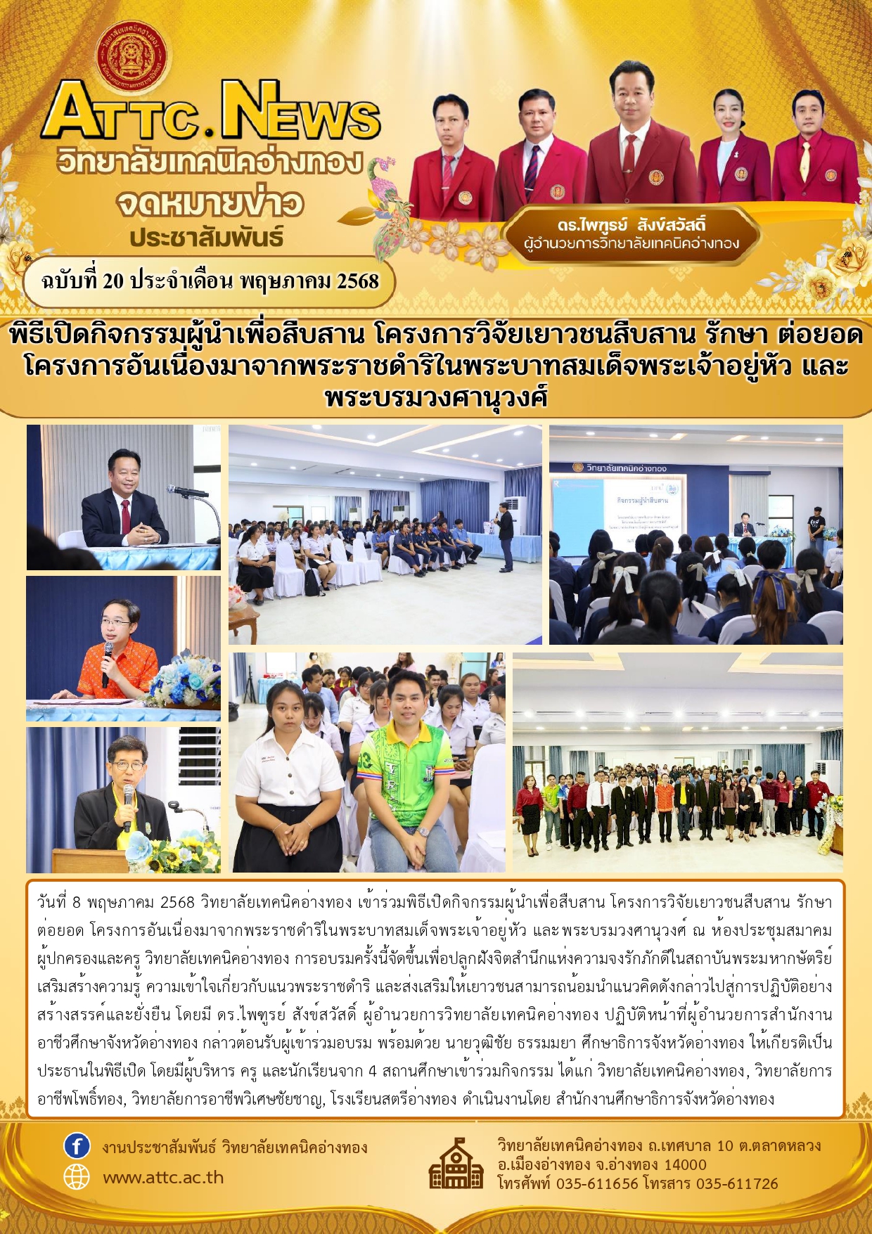 พฤษภาคม 68 page 0020