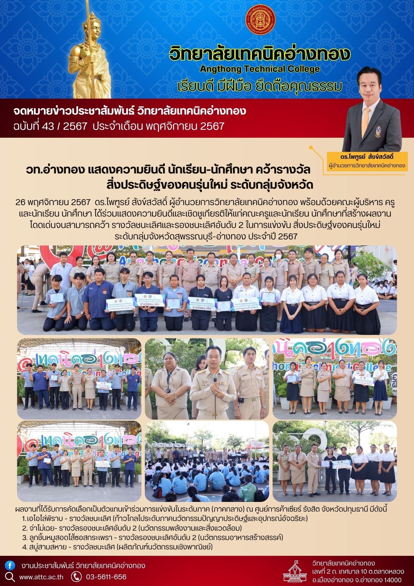 นร นศ คว้ารางวัลสิ่งประดิษฐ์