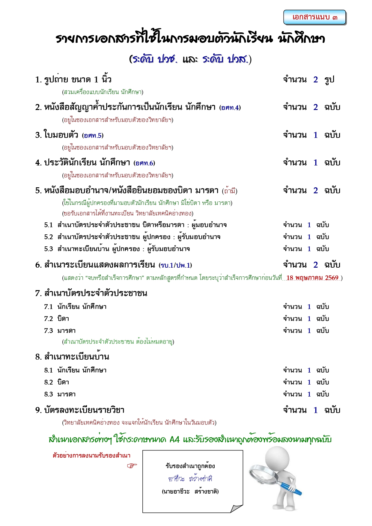 69 3โควตา เพิ่มเติมสิทธิ์เข้าเรียนแนบ1 3 page 0003