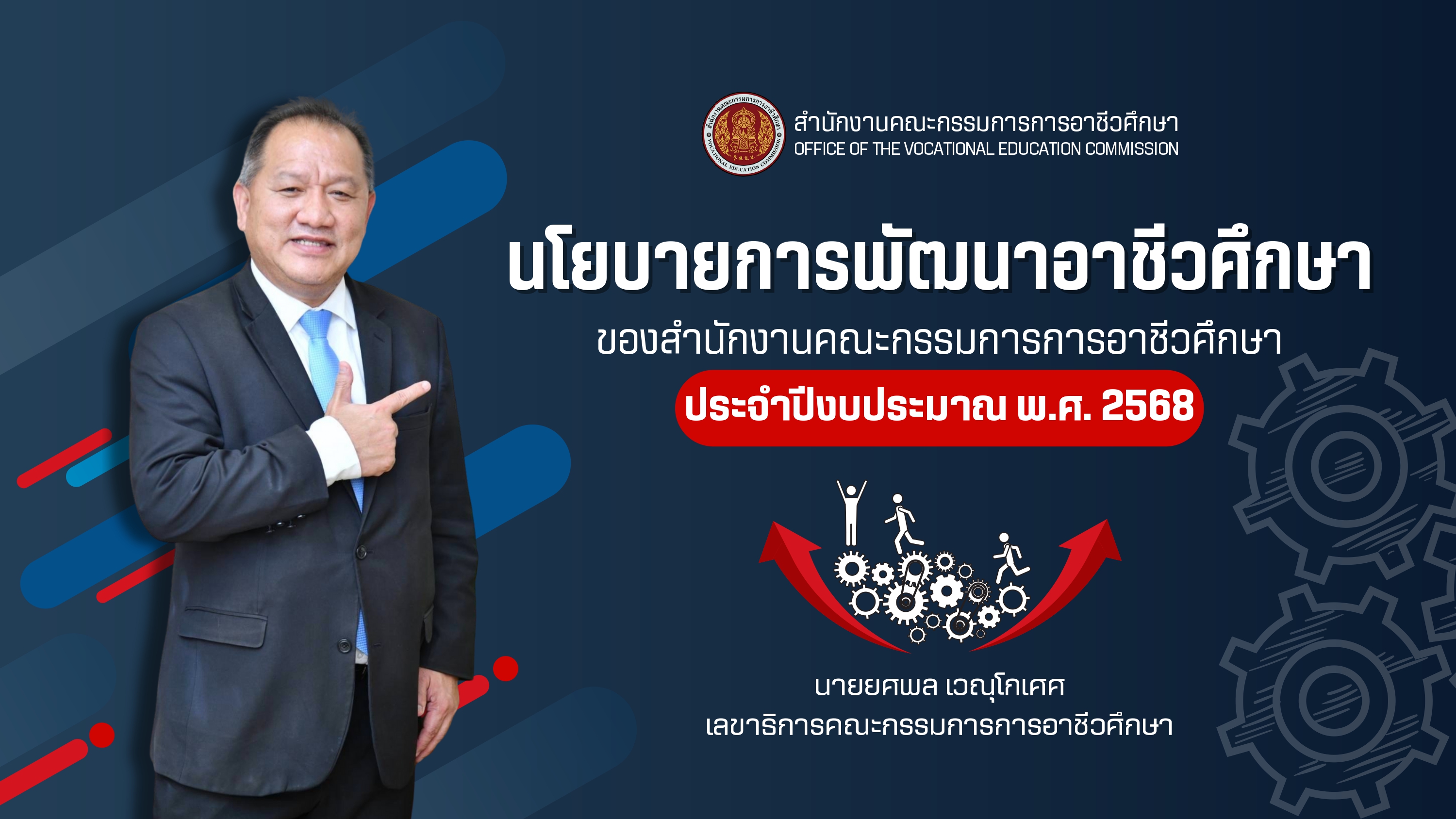 PPT 1.0 เลขา กอศ. 241031 2127 page 0001