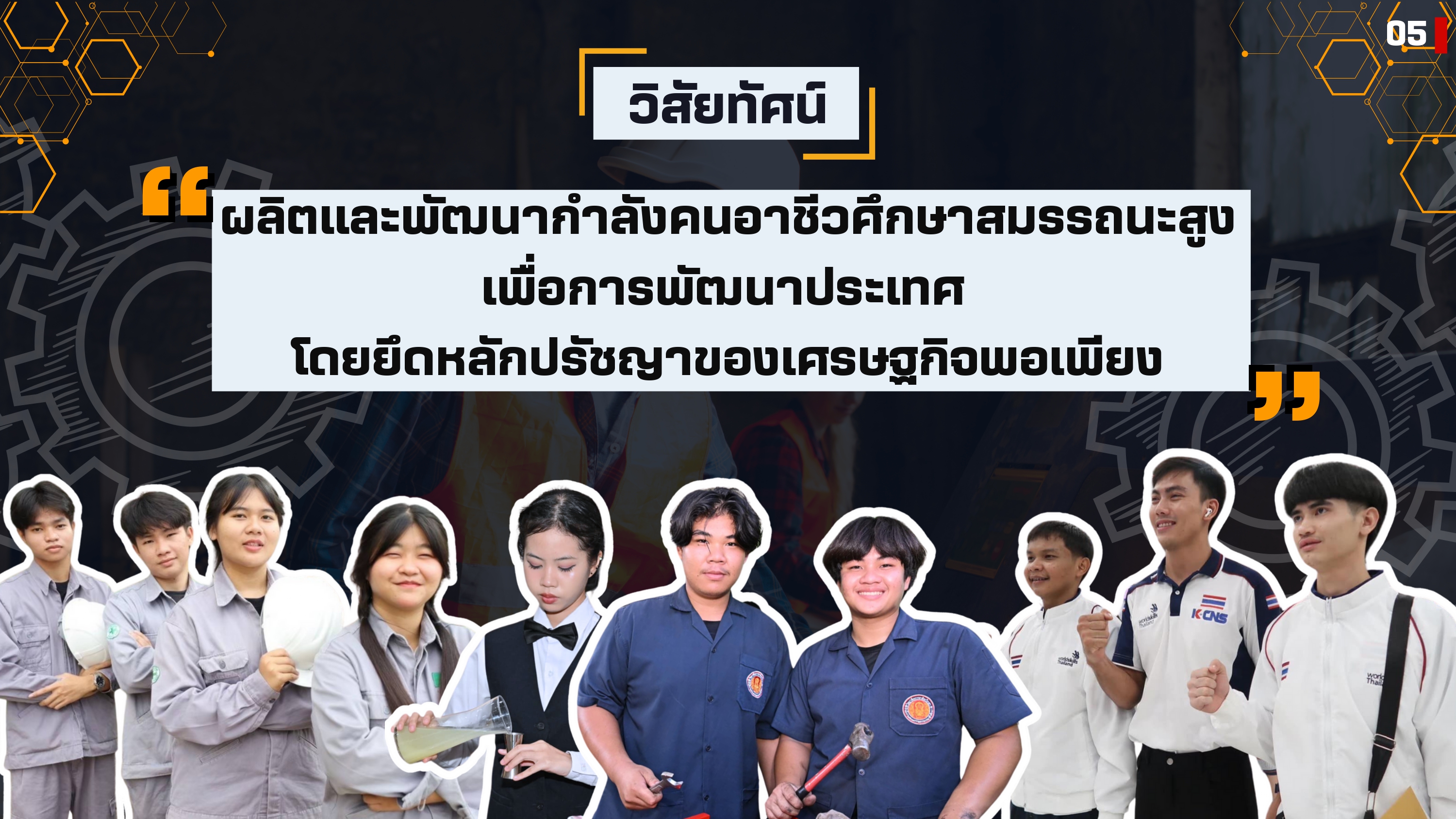 PPT 1.0 เลขา กอศ. 241031 2127 page 0005