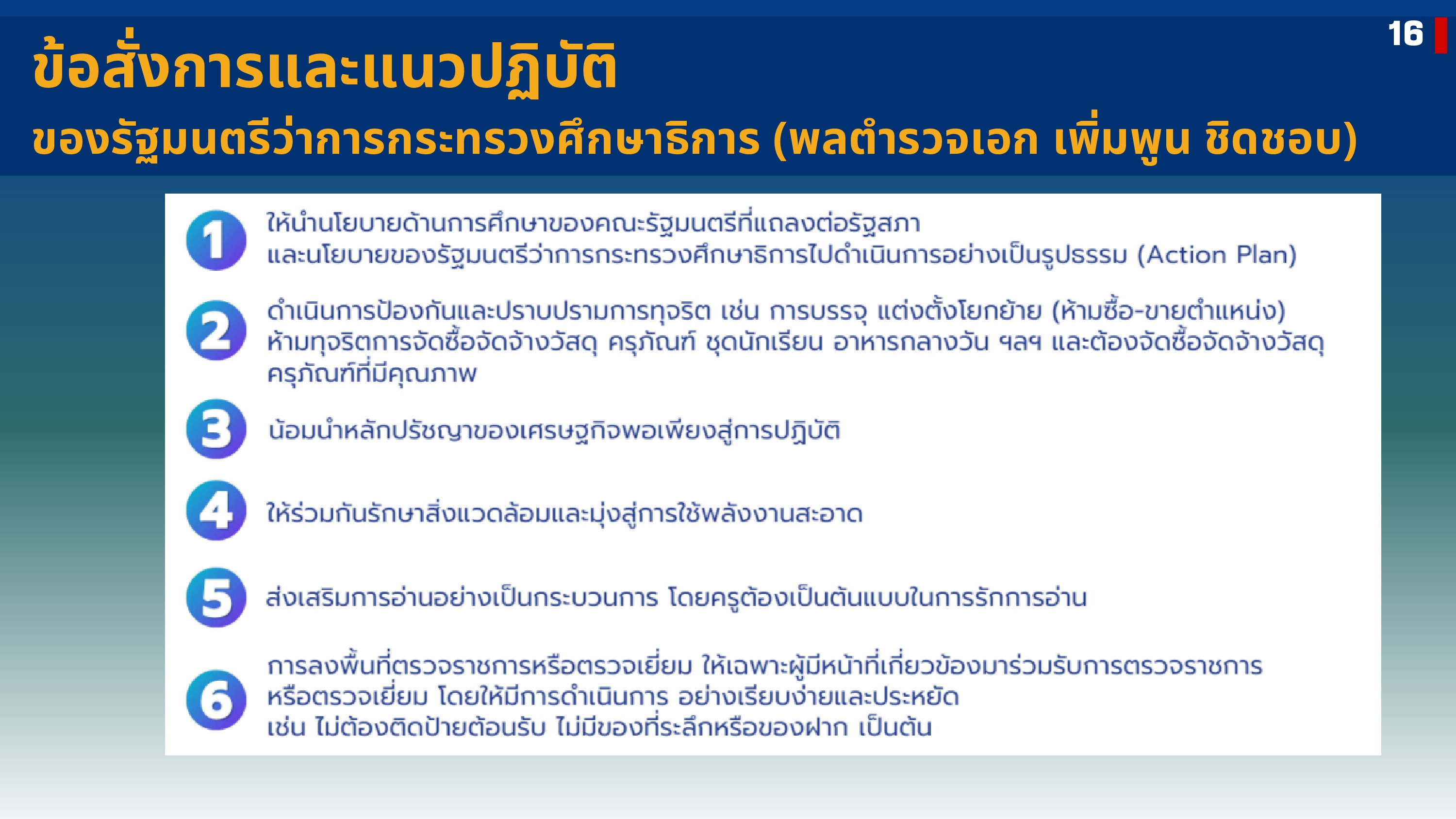 PPT 1.0 เลขา กอศ. 241031 2127 page 0016