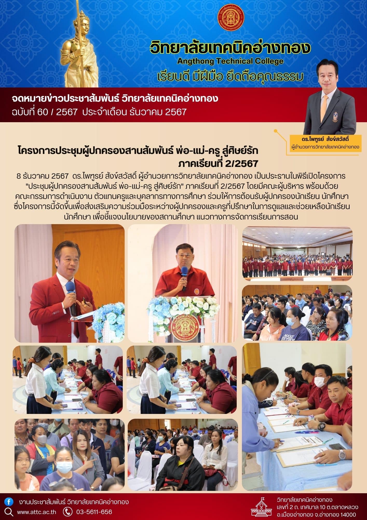 ประชุมผู้ปกครอง