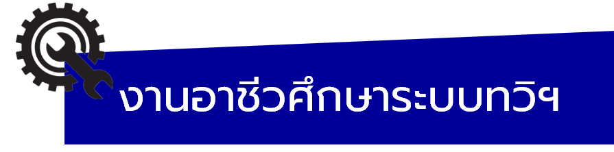 ทวิ