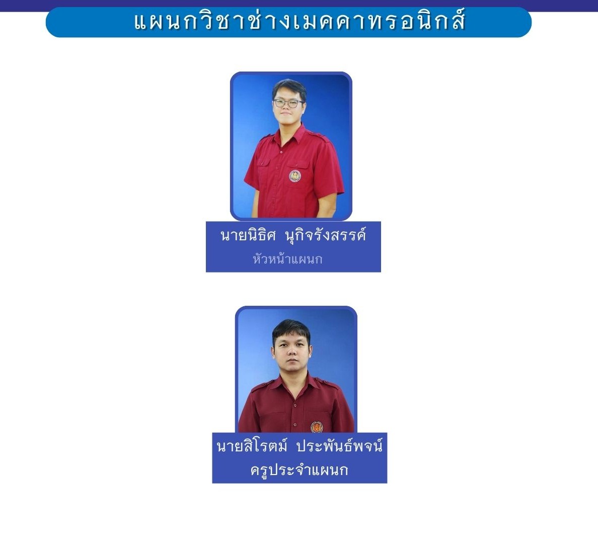 ฝ่ายวิชาการ 1